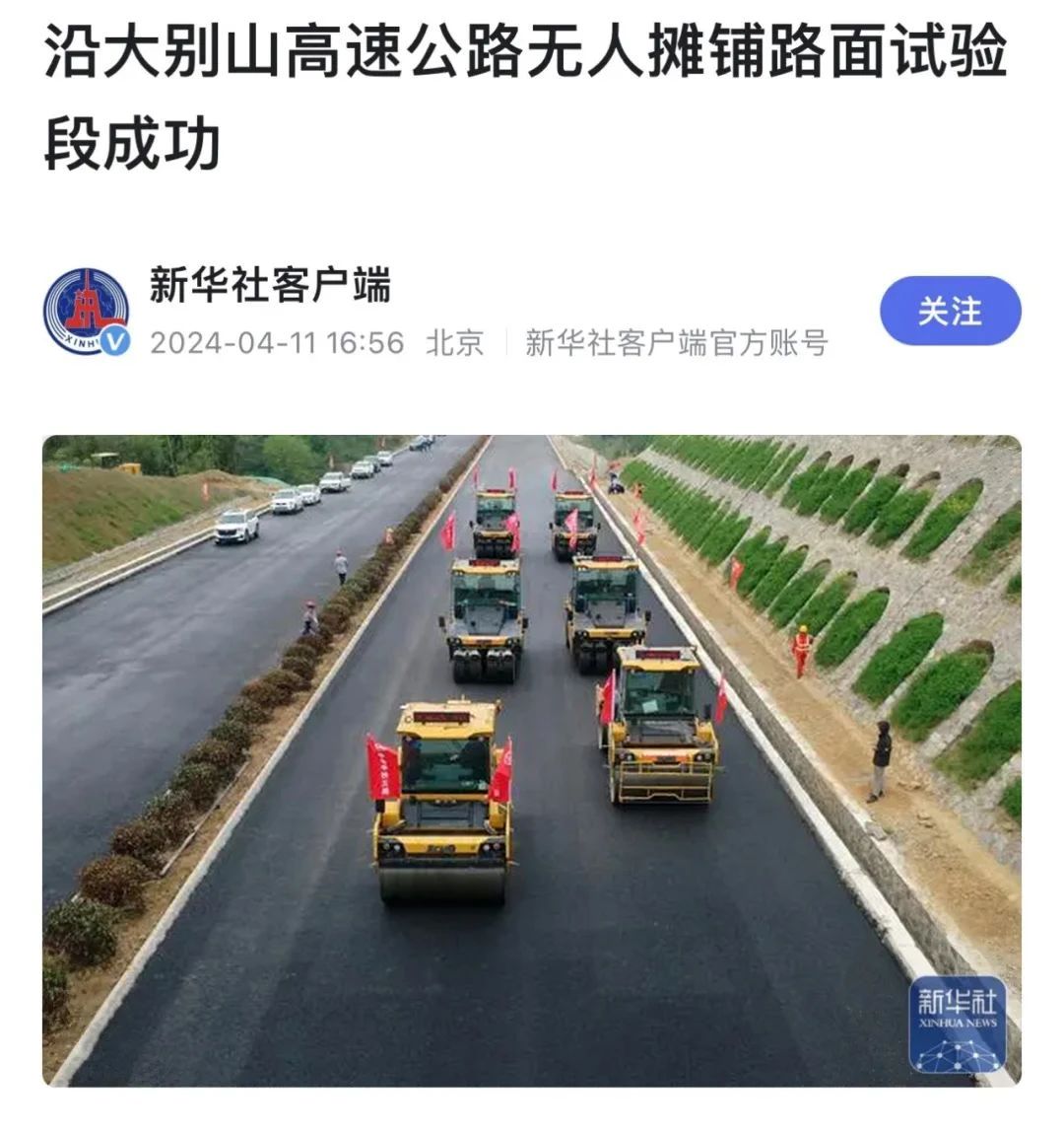 來(lái)自大別山的報(bào)道｜新華社、《人民日?qǐng)?bào)》聚焦徐工無(wú)人駕駛！