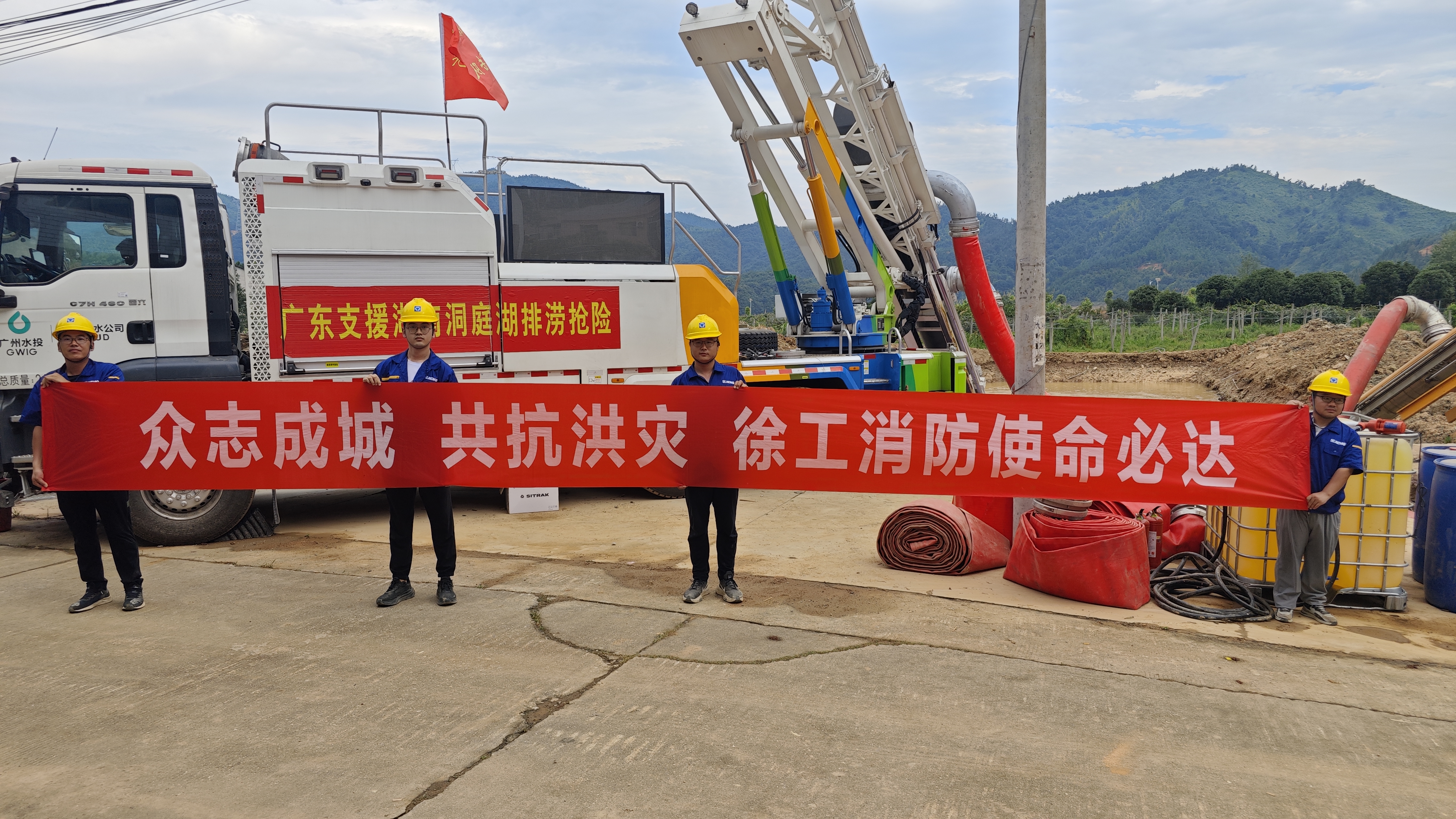 徐工出戰(zhàn)！排澇救援隊(duì)千里赴湖南→