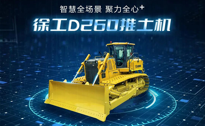 D260推土機(jī)：智慧施工，筑就品質(zhì)之路